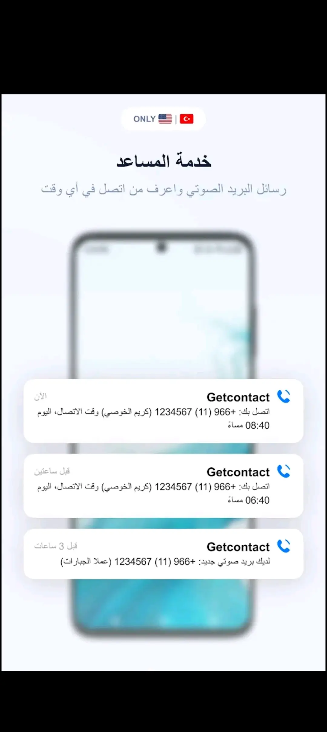 برنامج جيت كونتاكت Getcontact Premium