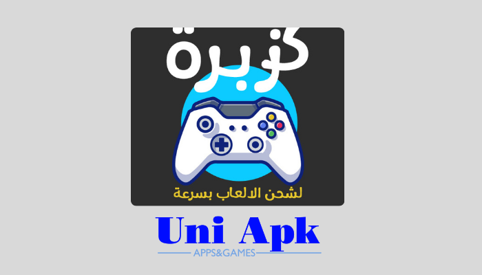 تطبيق كزبرة لشحن جميع الألعاب الأونلاين Kozbra