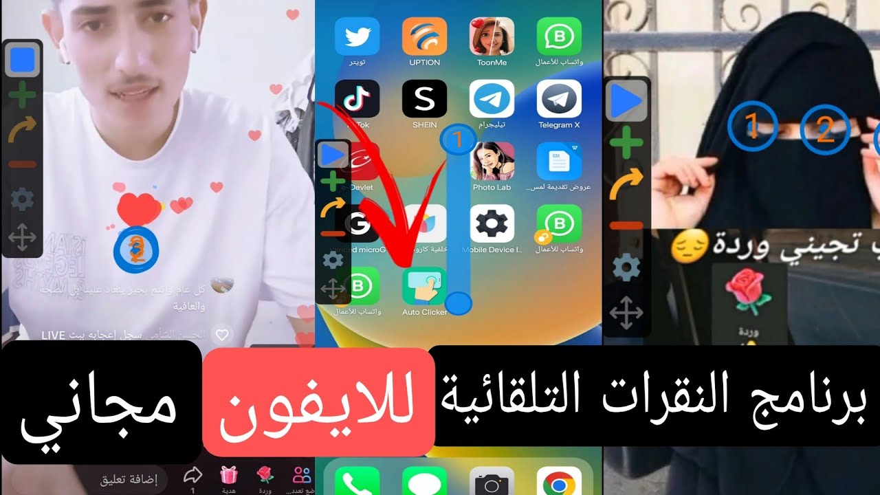 برنامج تكبيس تيك توك مجاني Auto Clicker