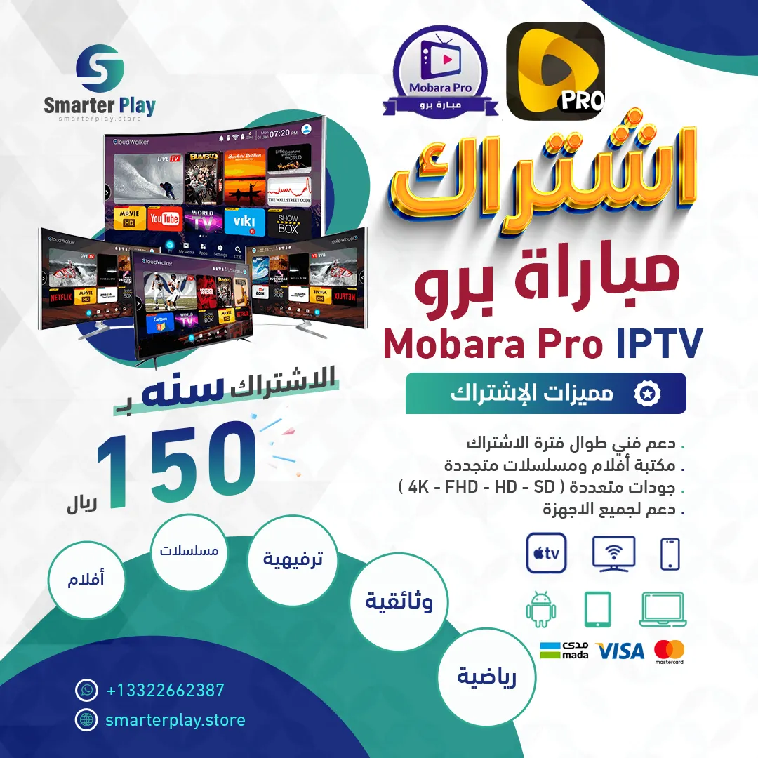  برنامج مباراة تي في برو Mobara TV PRO 