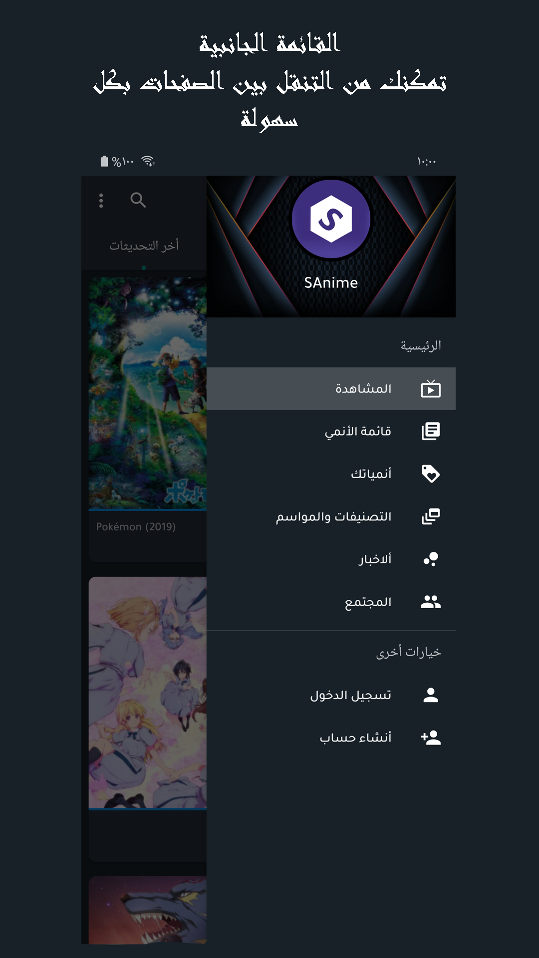 تحميل برنامج SnoAnime 