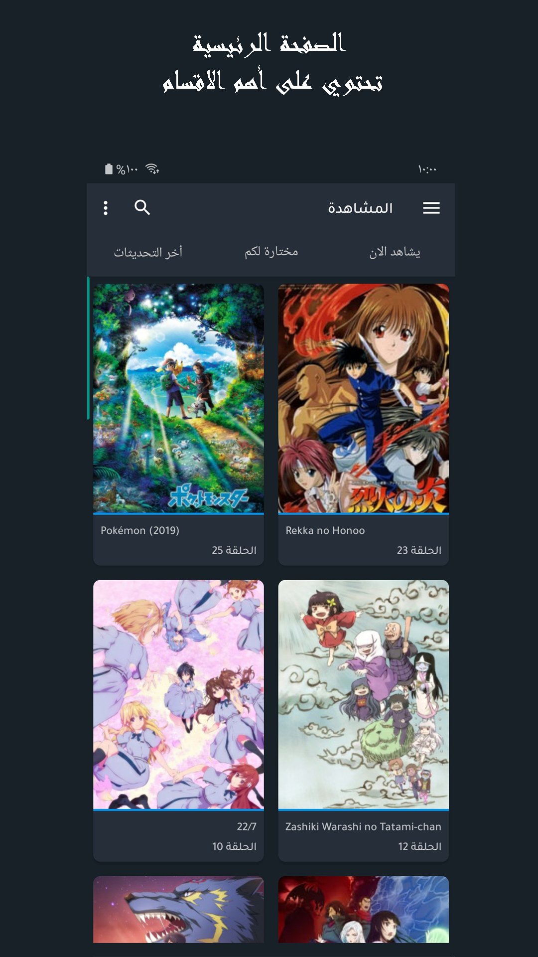 تحميل برنامج SnoAnime 