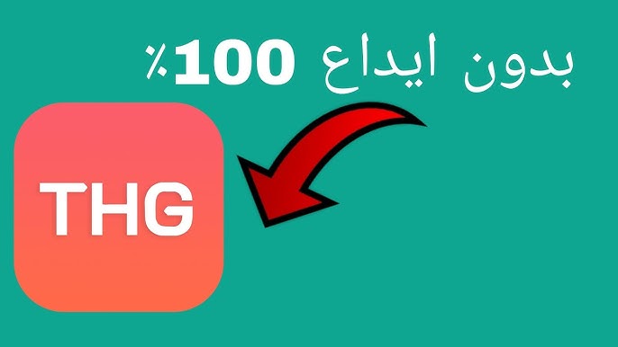 تحميل تطبيق Thg 2024 للربح من الانترنت