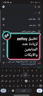  تحميل تطبيق Zefoy Apk