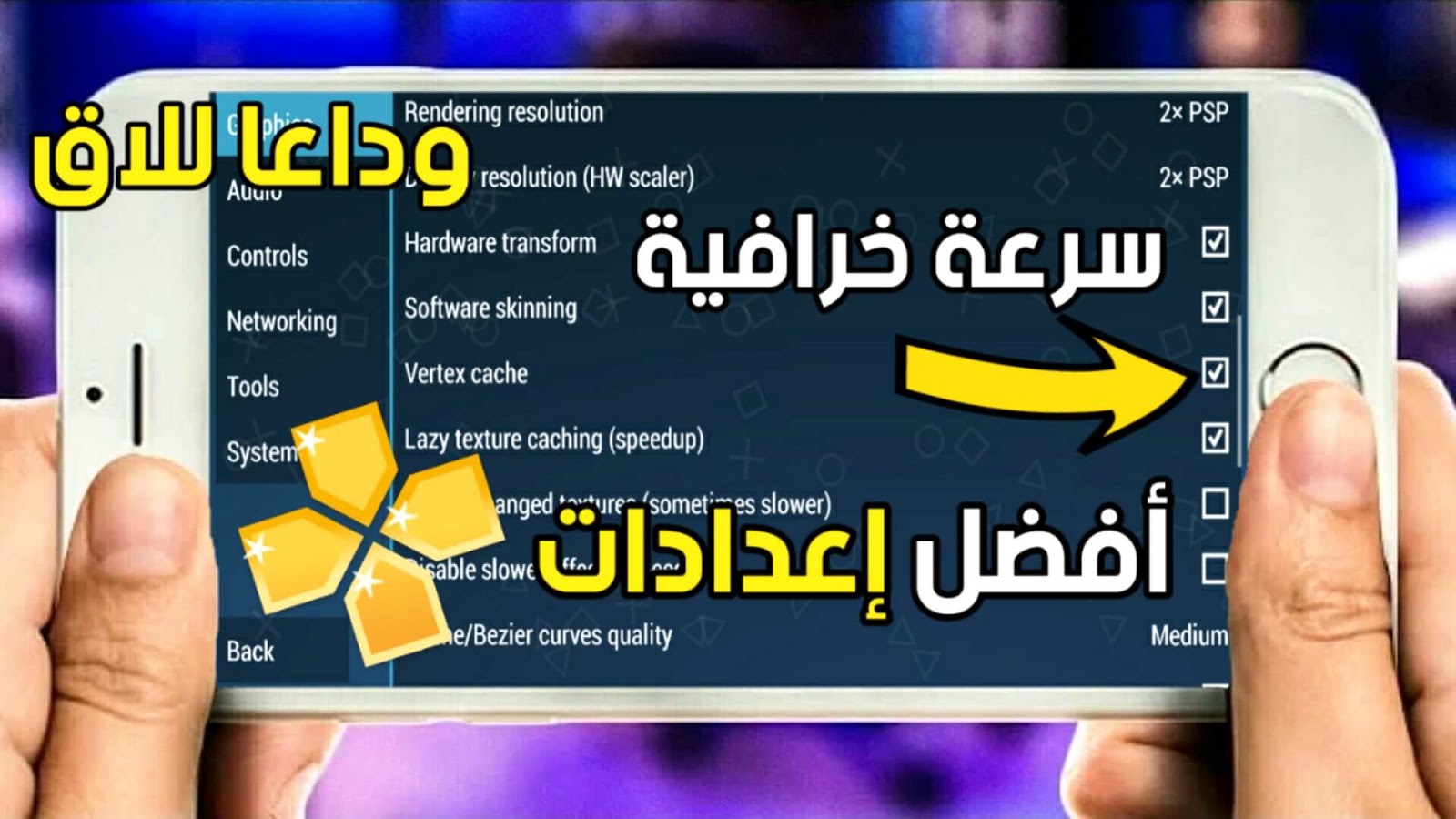  تحميل محاكي PPSSPP Gold 