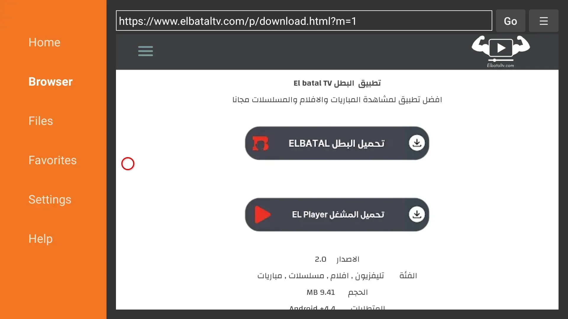 تطبيق البطل تي في El Batal TV 