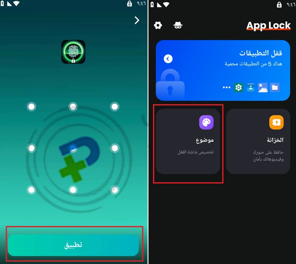  تطبيق الخزنة AppLock Pro