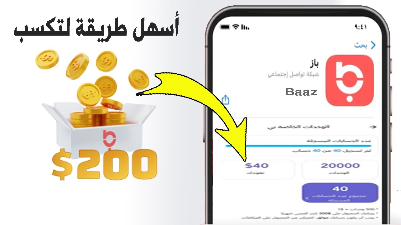 تطبيق باز Baaz 