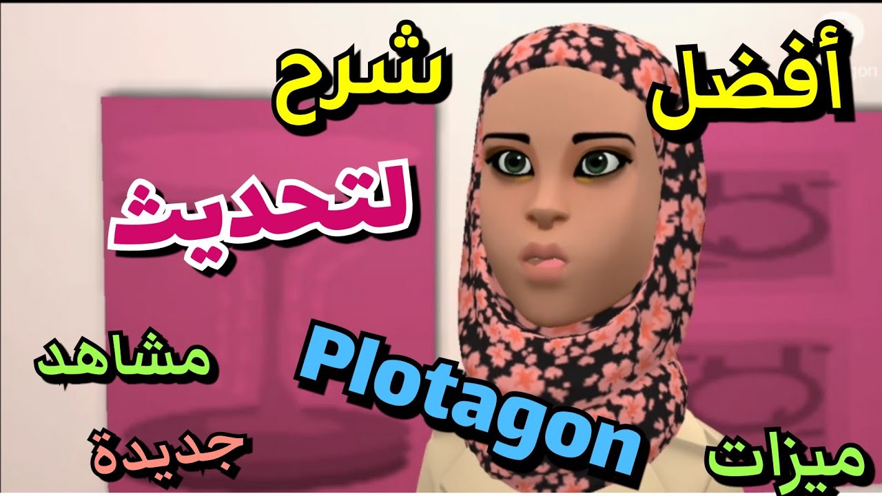  تطبيق بلوتاجون Plotagon Story