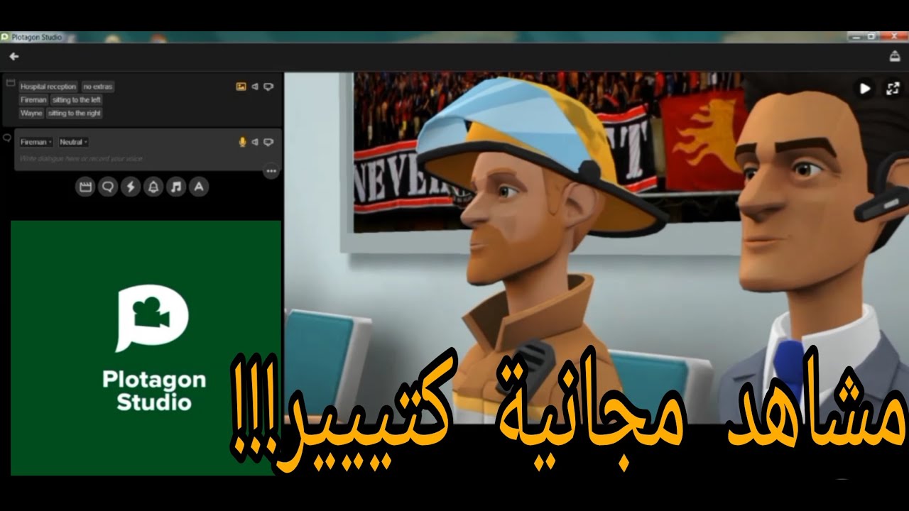  تطبيق بلوتاجون Plotagon Story