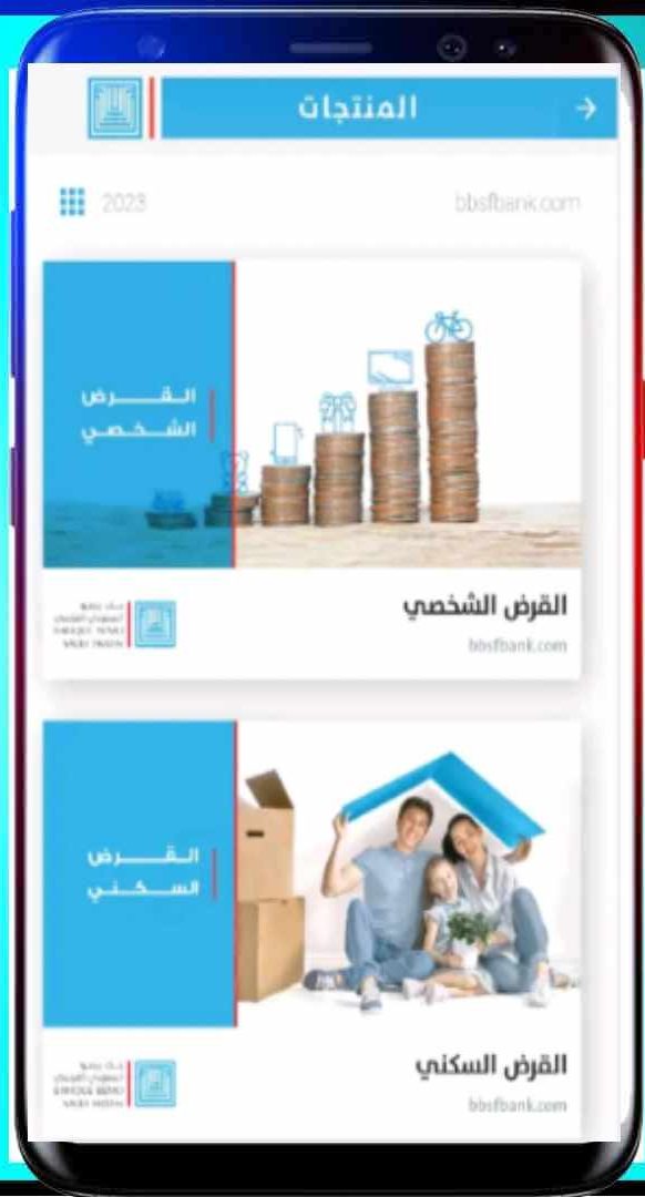 تطبيق بنك بيمو BBSF Mobile 2025