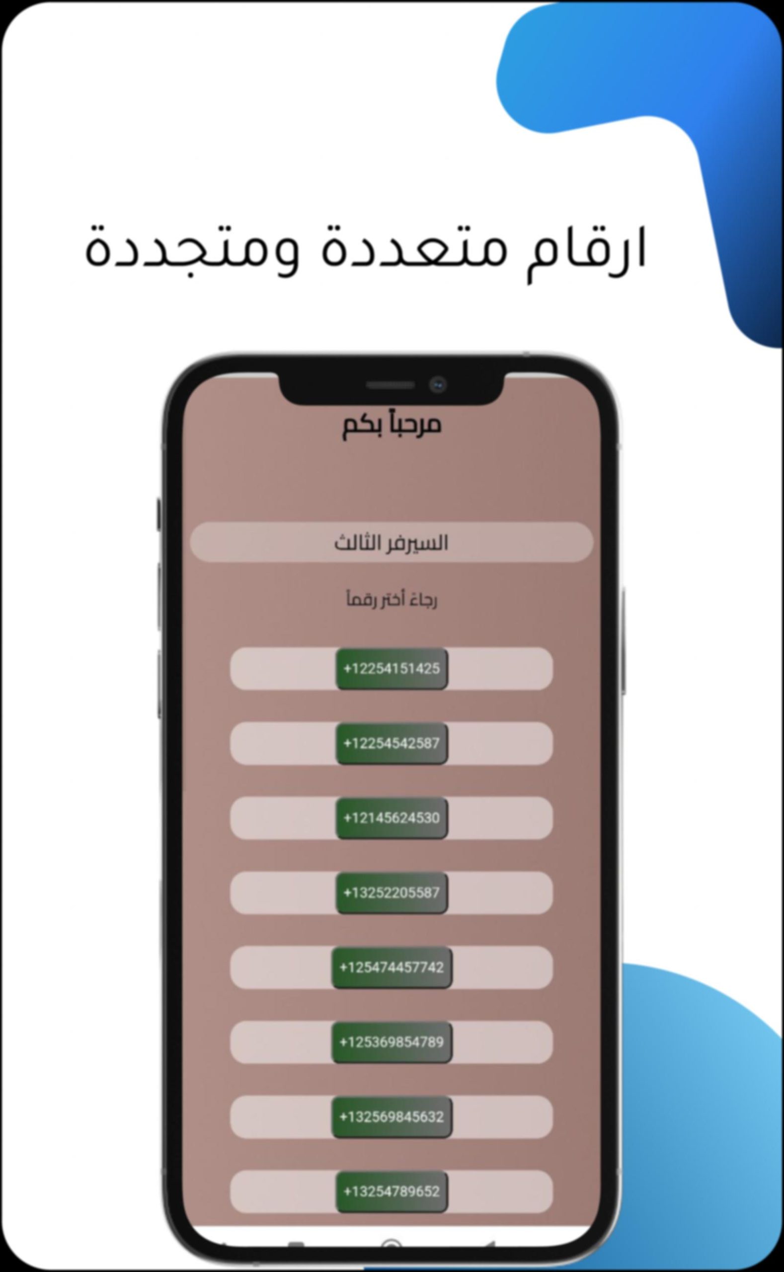  تطبيق رقم امريكي وهمي Temp Number APK