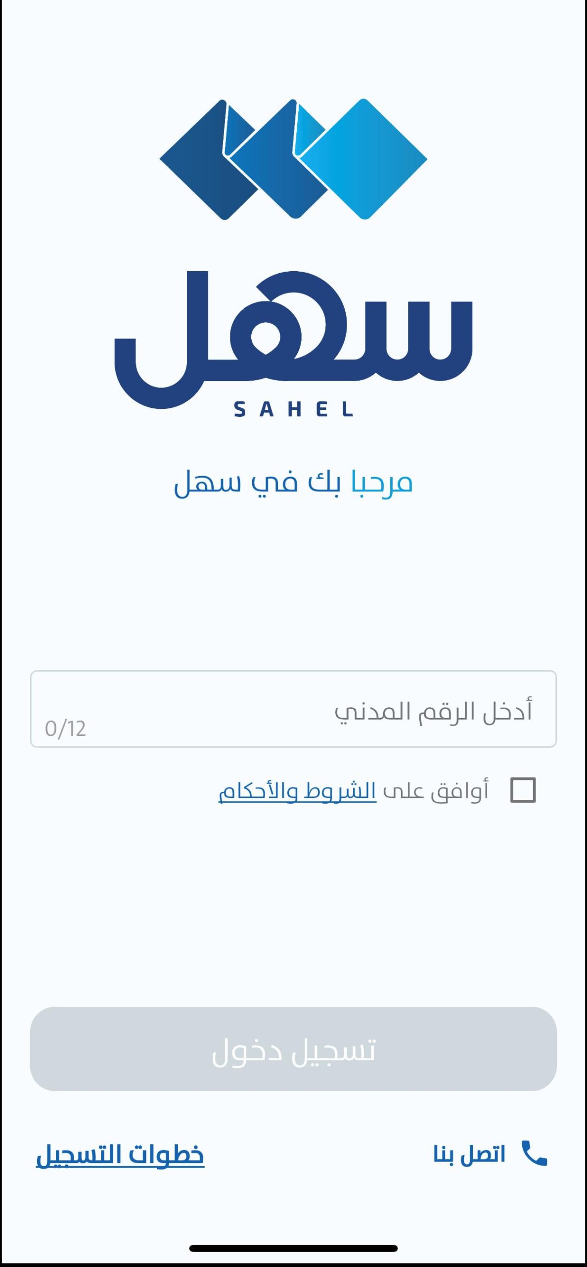 تطبيق سهل الكويت Sahel kuwait apk 2024