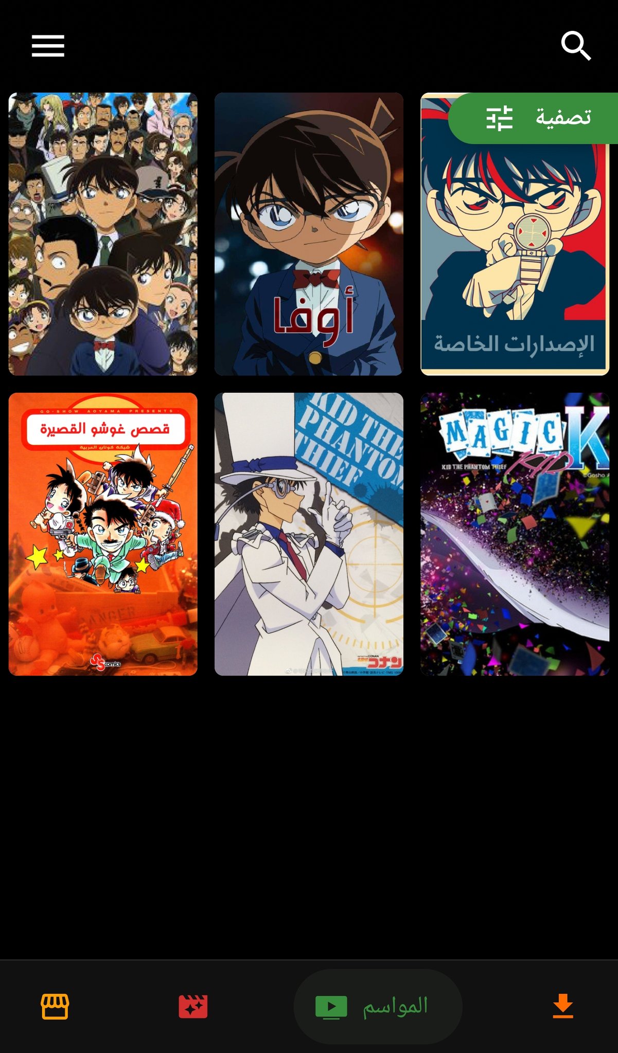 تطبيق شبكة كونان العربية Detective Conan