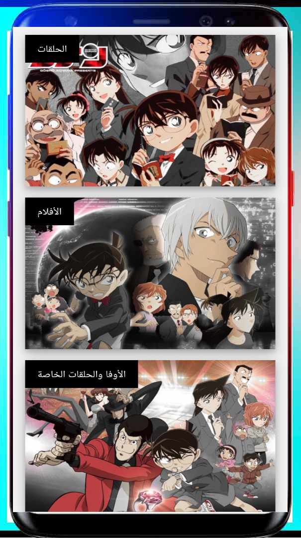 تطبيق شبكة كونان العربية Detective Conan