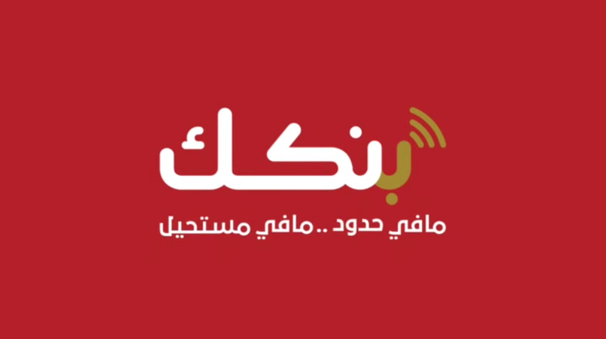  تنزيل تطبيق بنكك