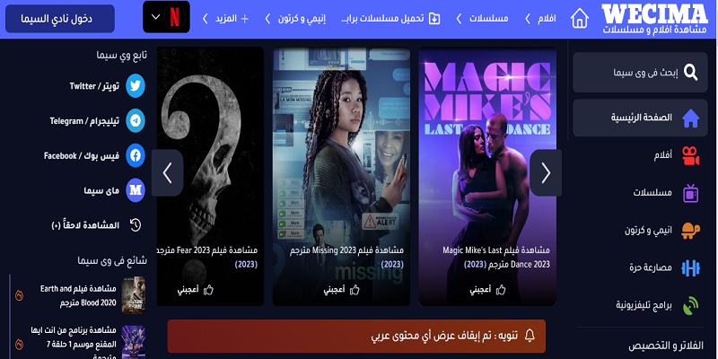 رابط موقع وي سيما الأصلي we cima