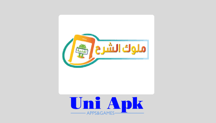وقع ملوك الشرح لتحميل تطبيقات والعاب