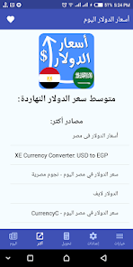  برنامج سعر الدولار اليوم في السوق السوداء USD TO EGP