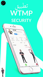 تطبيق WTMP 
