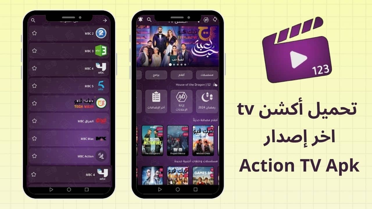  تطبيق اكشن تي في Action TV 