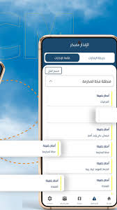  تطبيق انواء APK