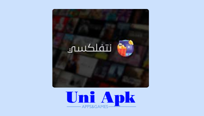 تحميل تطبيق نتفلكسي