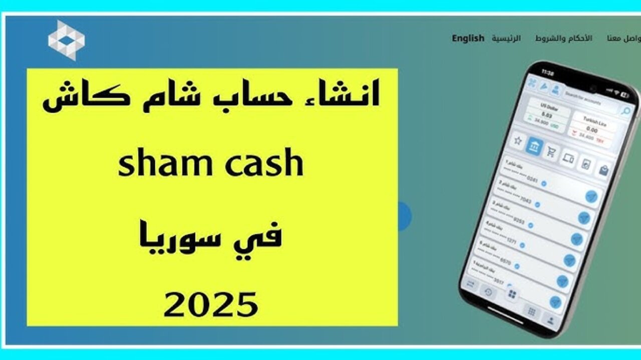  تحميل تطبيق شام كاش Sham Cash Apk