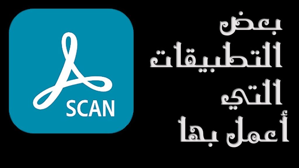 Adobe Scan مهكر